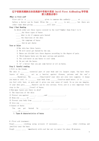 辽宁省新宾满族自治县高级中学高中英语 Unit5 First AidReading导学案 新人教版必修5