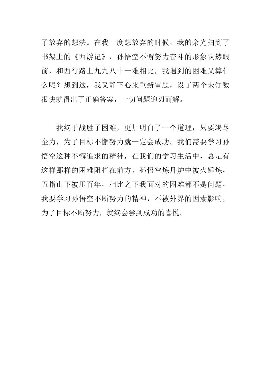 西游记的读后感700字_第2页