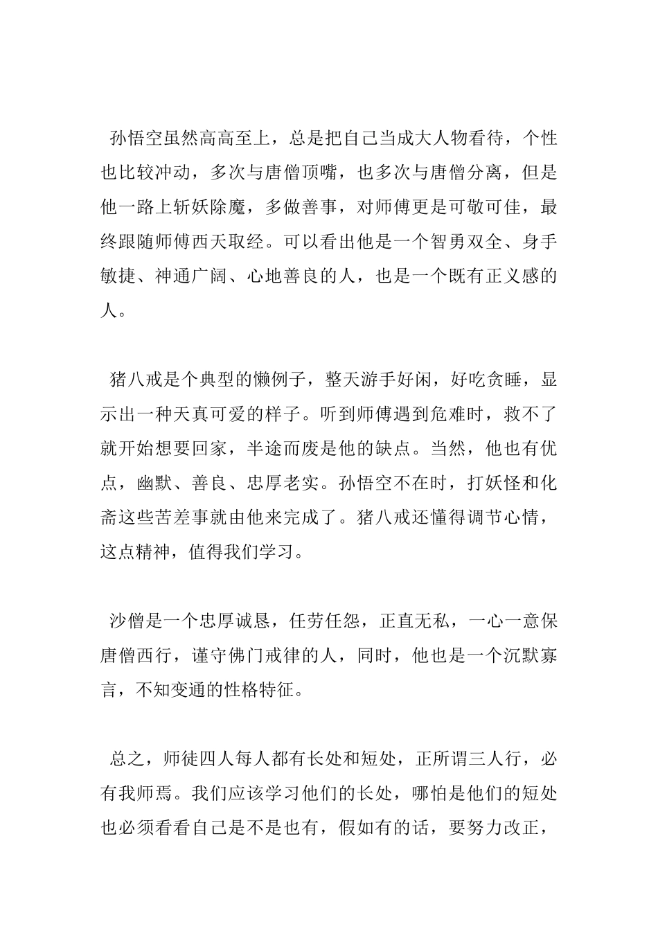 西游记读书心得500字_第3页