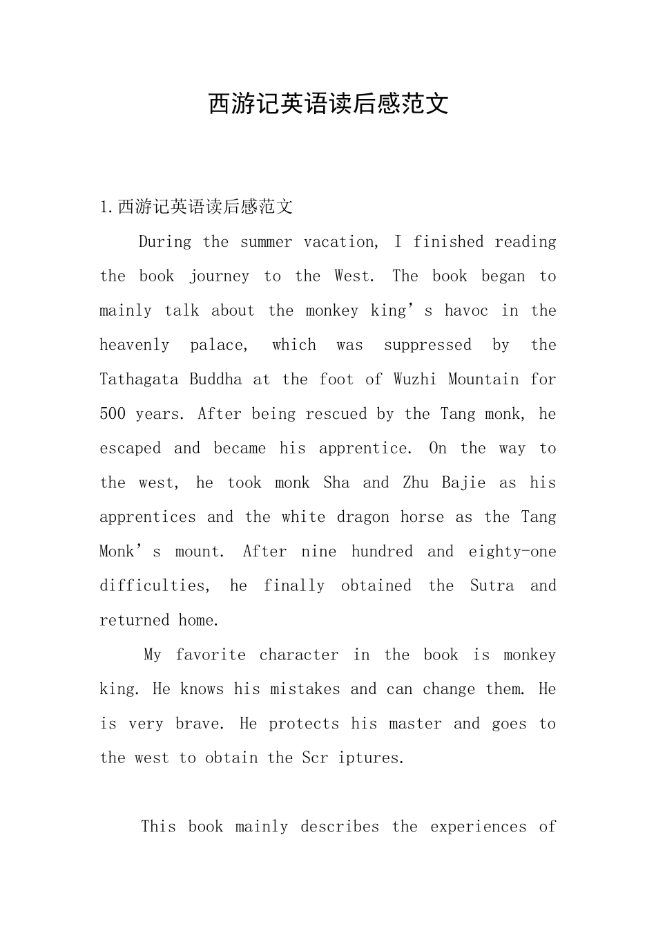 西游记英语读后感范文_第1页
