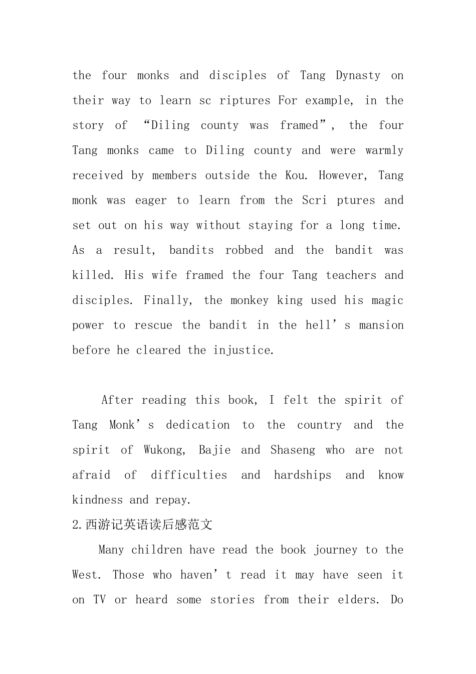 西游记英语读后感范文_第2页