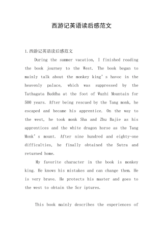 西游记英语读后感范文