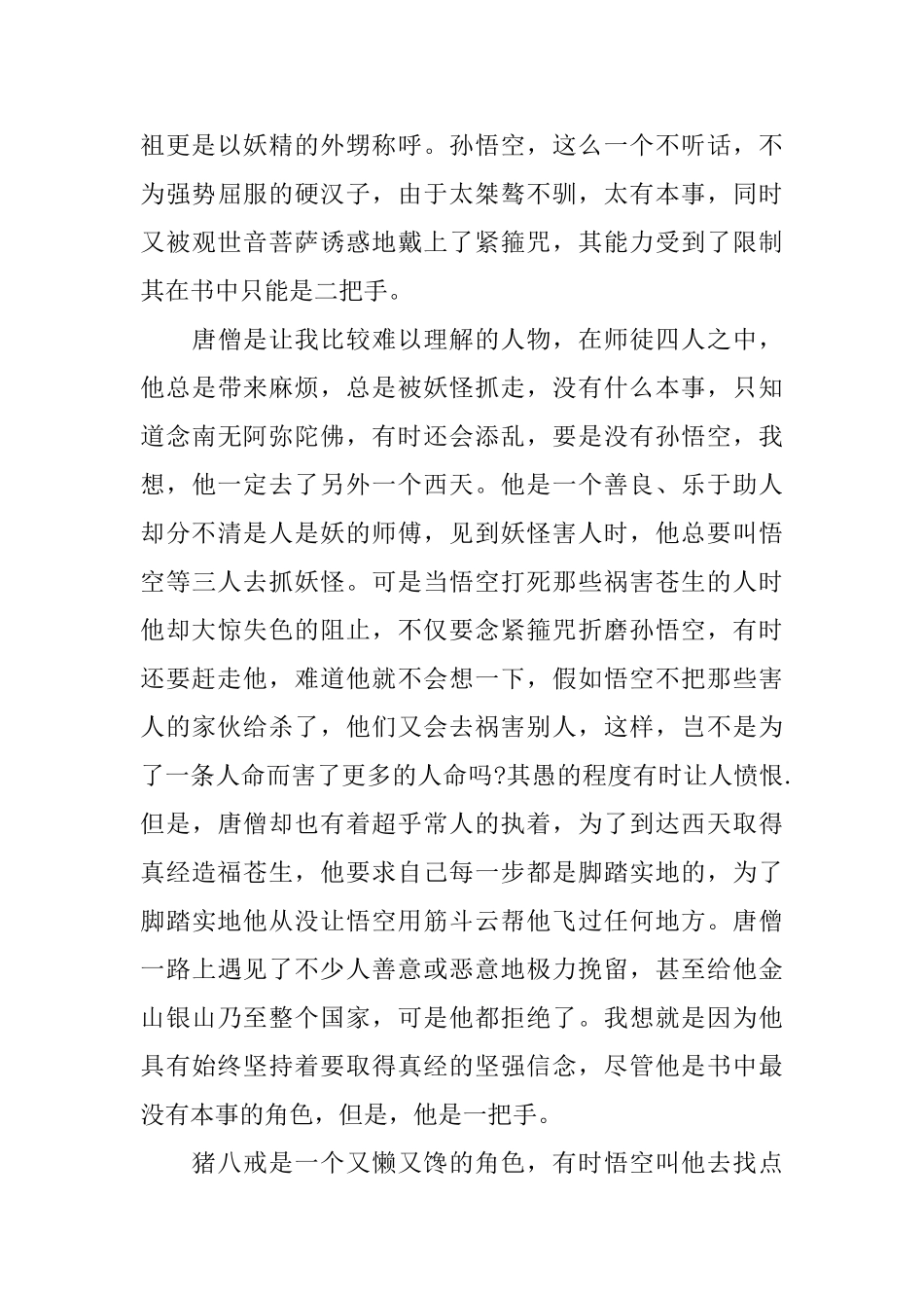 西游记读书心得观后感范文_第2页