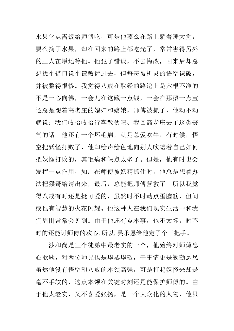 西游记读书心得观后感范文_第3页