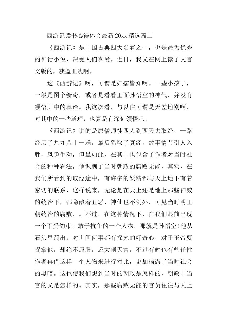 西游记读书心得体会最新2025精选_第2页