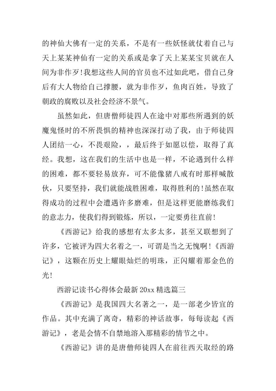 西游记读书心得体会最新2025精选_第3页