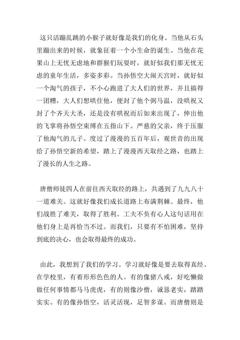 西游记读书心得体会_第2页