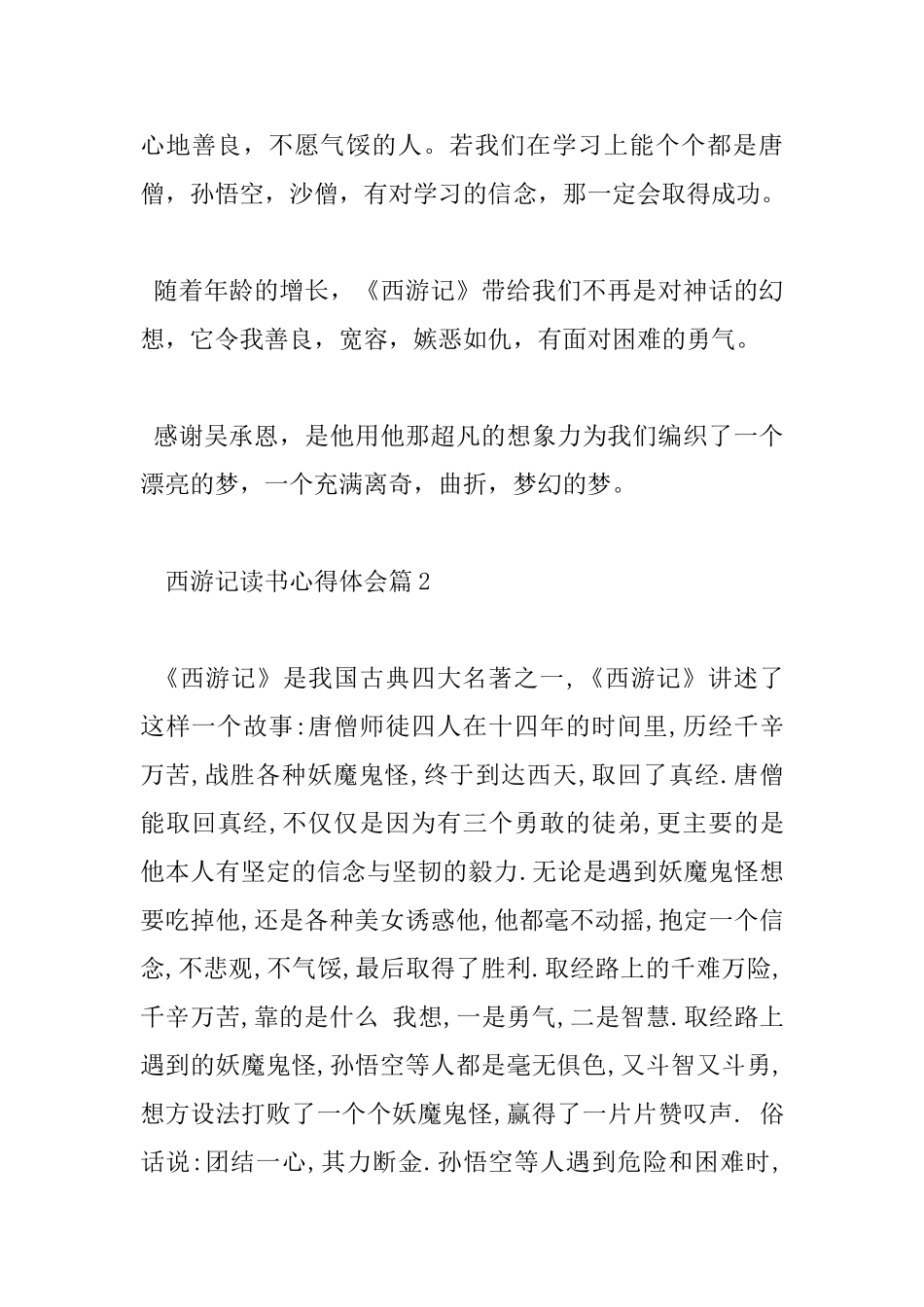 西游记读书心得体会_第3页