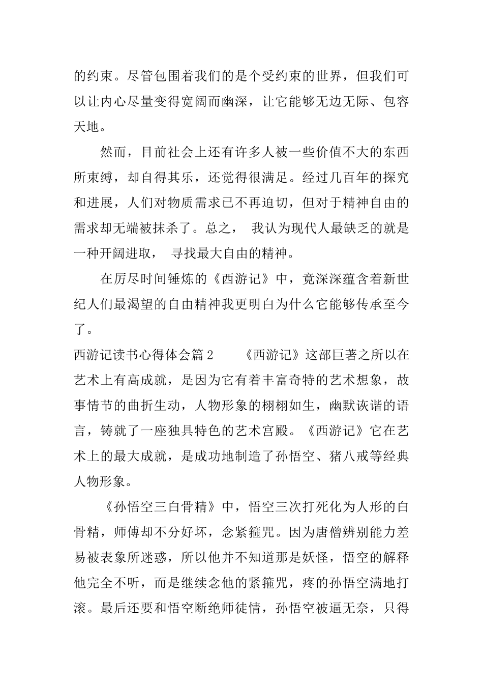 西游记读书心得体会范文_第2页
