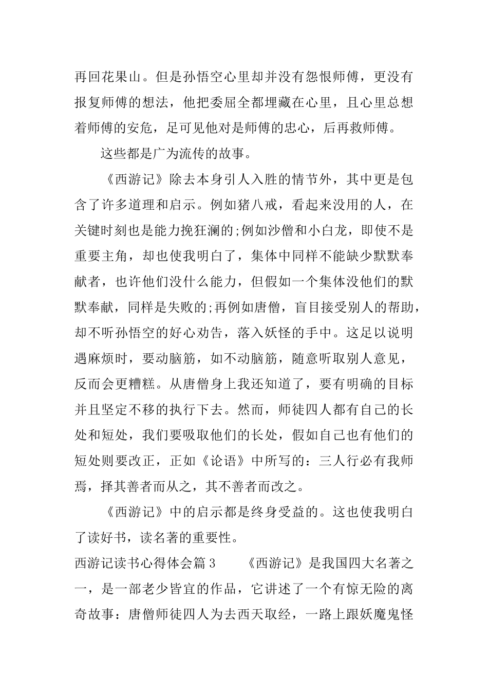 西游记读书心得体会范文_第3页