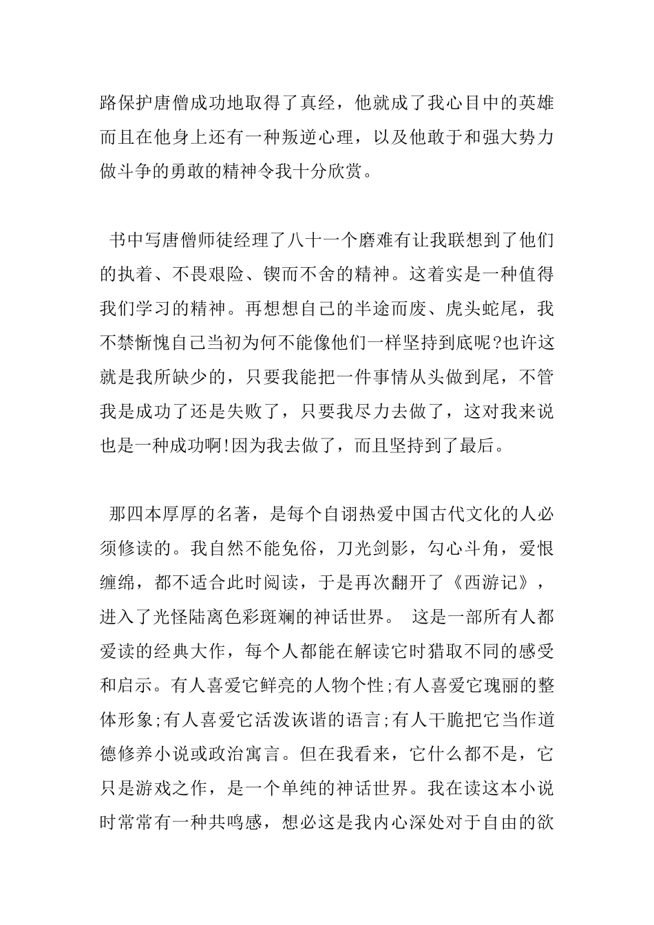 西游记读书心得800字_第2页