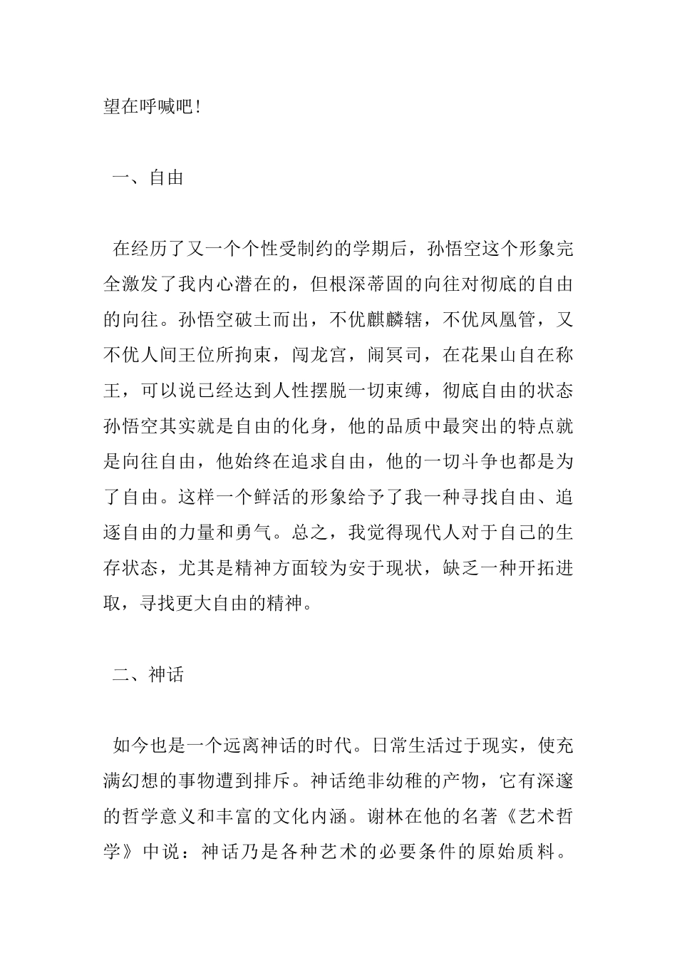 西游记读书心得800字_第3页