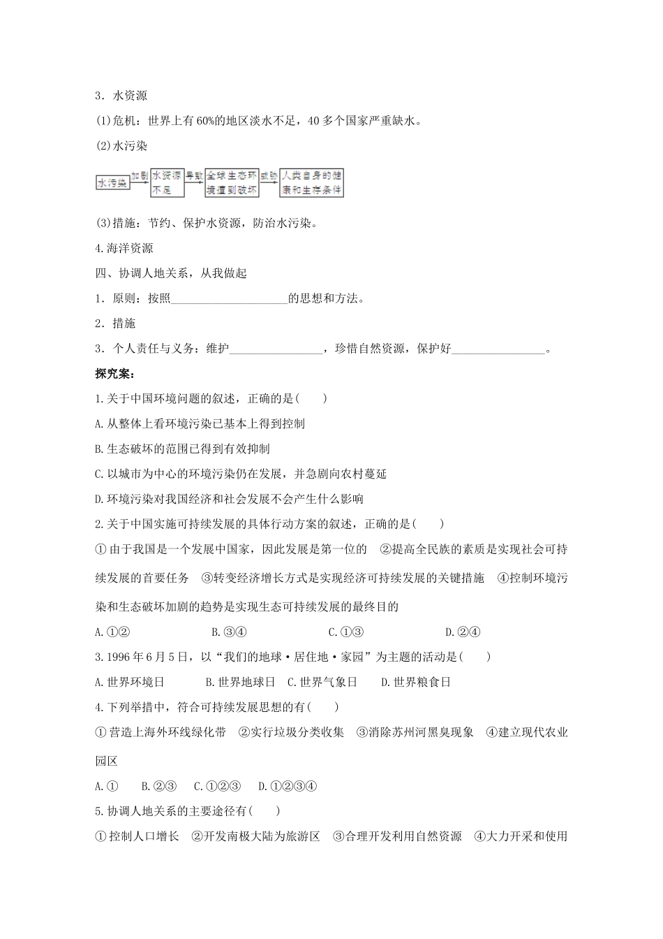 重庆市江津五中高中地理 4.4《协调人地关系的主要途径》导学案 湘教版必修2_第2页