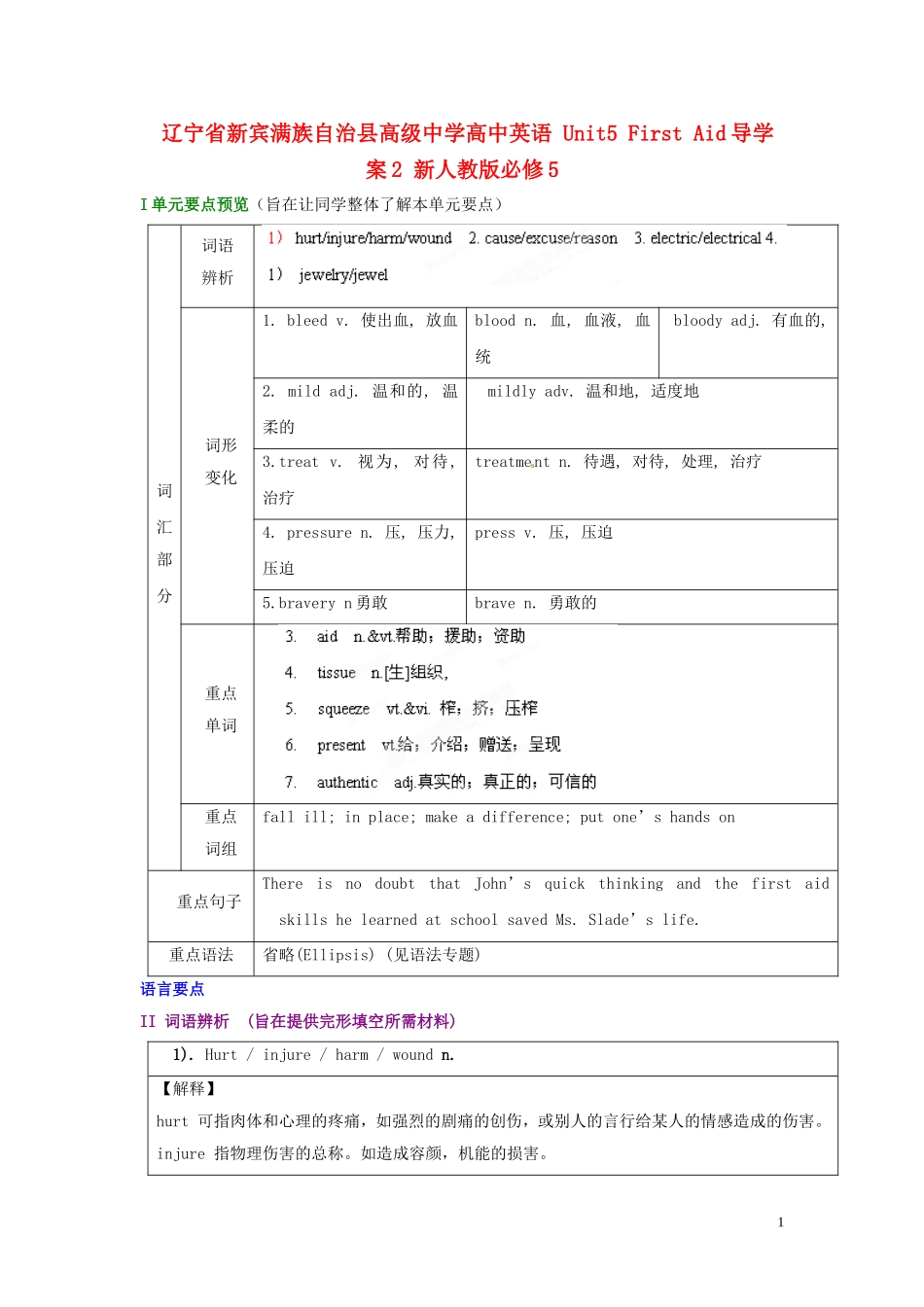 辽宁省新宾满族自治县高级中学高中英语 Unit5 First Aid导学案2 新人教版必修5_第1页