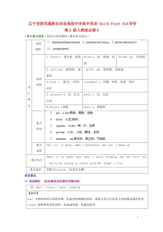 辽宁省新宾满族自治县高级中学高中英语 Unit5 First Aid导学案2 新人教版必修5