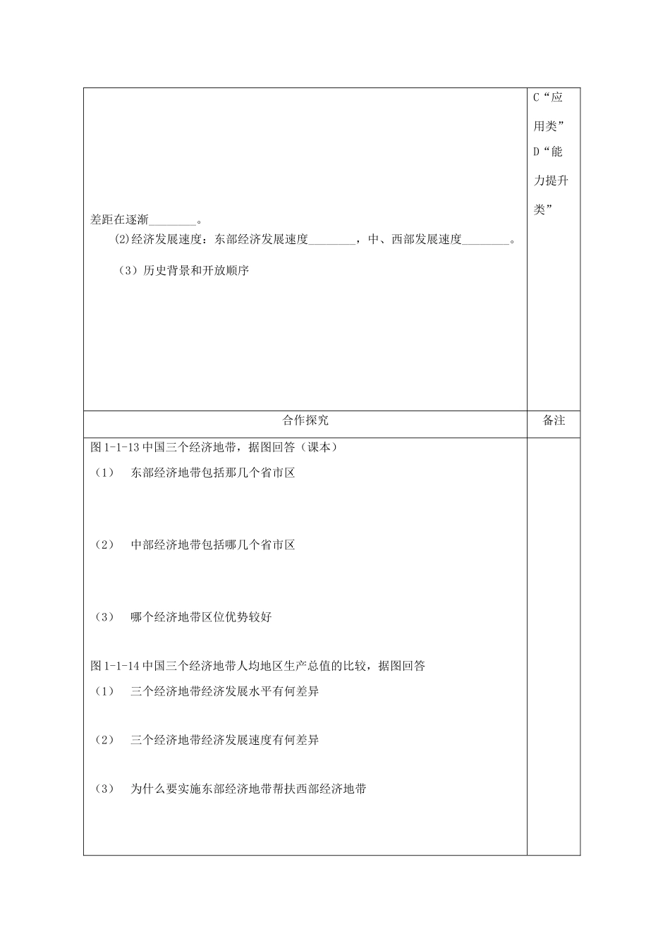 陕西省澄城县寺前中学2013-2014学年高二地理上学期《区域和区域差异》第三课时教学案 中图版必修3_第2页