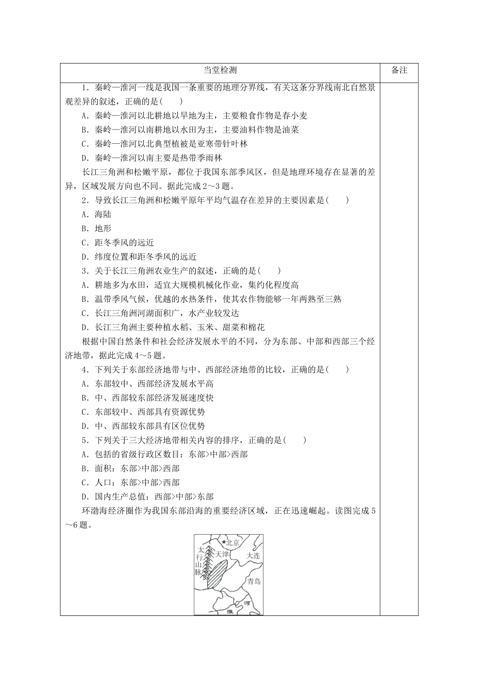 陕西省澄城县寺前中学2013-2014学年高二地理上学期《区域和区域差异》第三课时教学案 中图版必修3_第3页