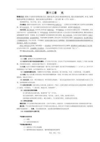 选修3-4第十三章教学设计2008-6-5