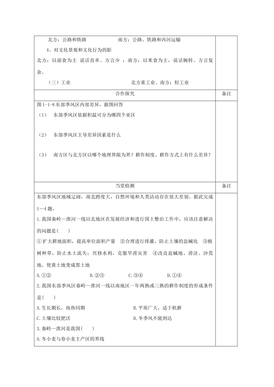陕西省澄城县寺前中学2013-2014学年高二地理上学期《区域和区域差异》第二课时教学案 中图版必修3_第3页