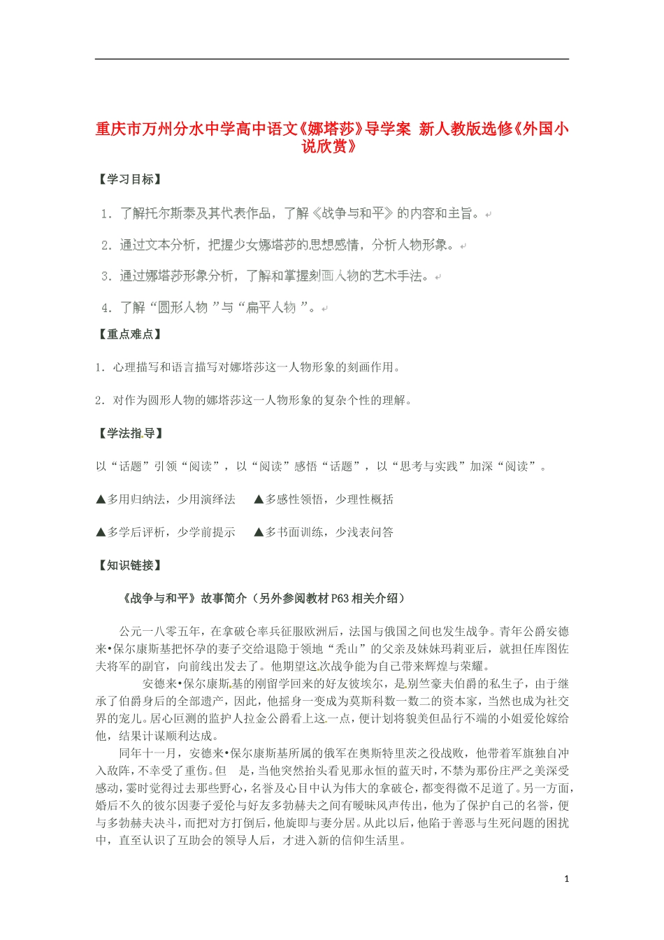 重庆市万州分水中学高中语文《娜塔莎》导学案 新人教版选修《外国小说欣赏》_第1页