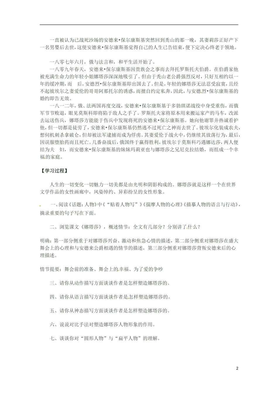 重庆市万州分水中学高中语文《娜塔莎》导学案 新人教版选修《外国小说欣赏》_第2页