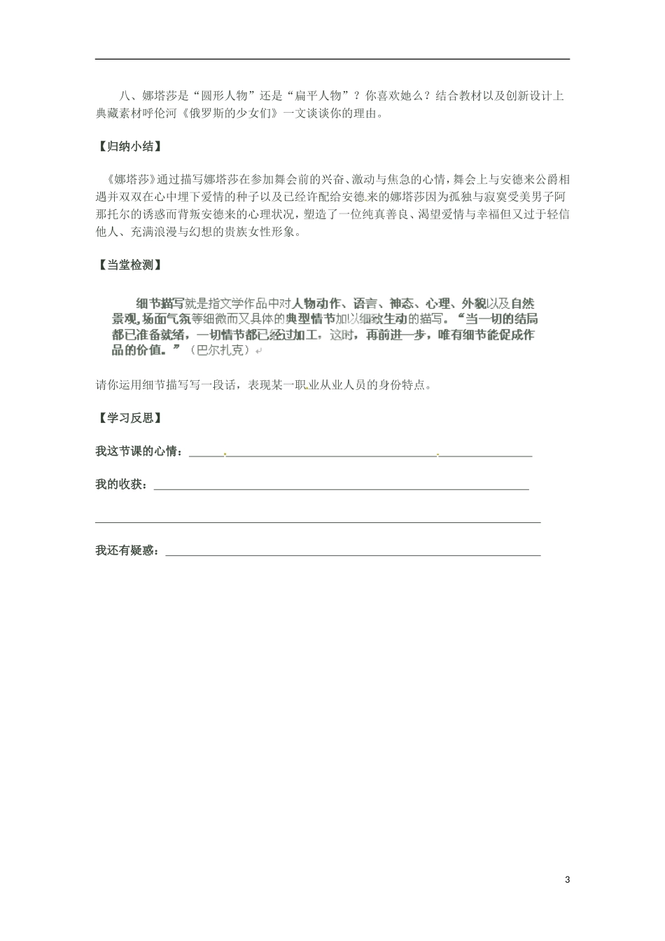 重庆市万州分水中学高中语文《娜塔莎》导学案 新人教版选修《外国小说欣赏》_第3页