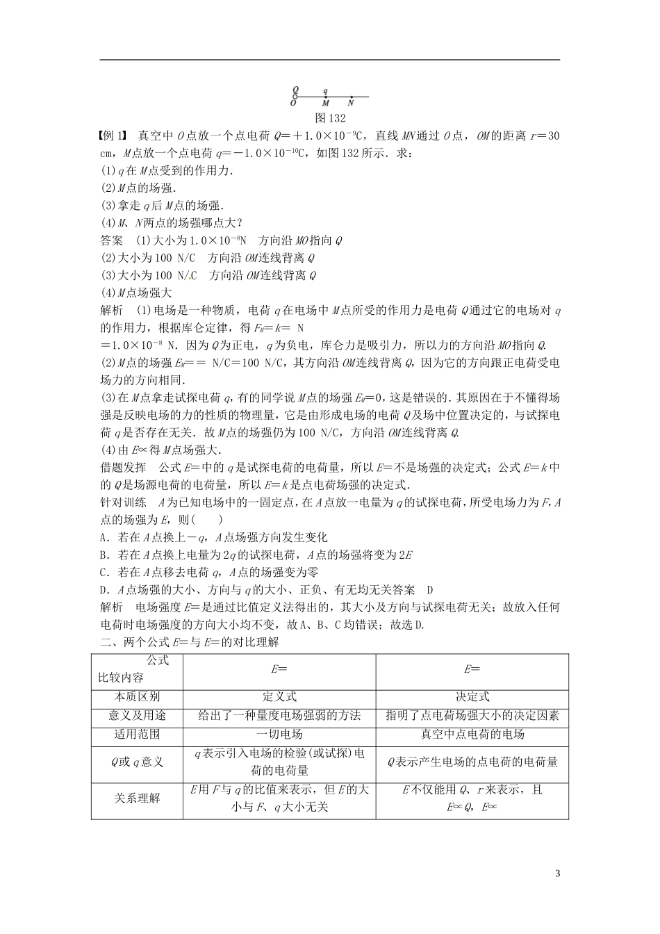重庆市万州区分水中学高中物理 第一章 第3讲 电场强度教学案 新人教版选修3-1_第3页