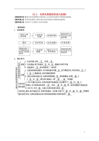 重庆市江津五中高中历史《4.2 毛泽东思想的形成与发展》教案 人民版必修3