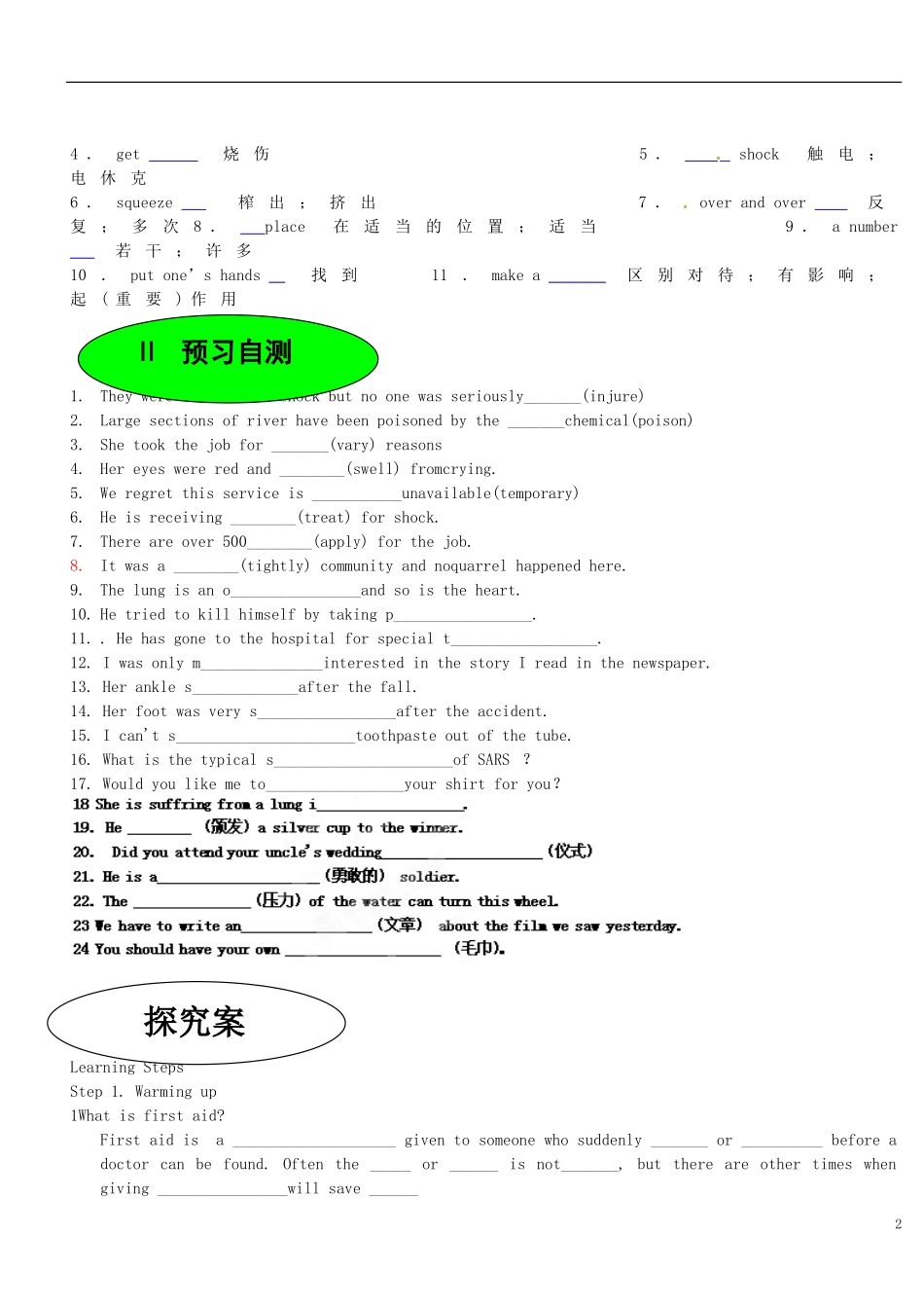 辽宁省新宾满族自治县高级中学高中英语 Unit5 First Aid导学案1 新人教版必修5_第2页