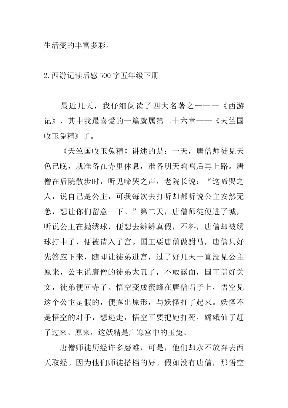 西游记读后感500字五年级下册_第2页