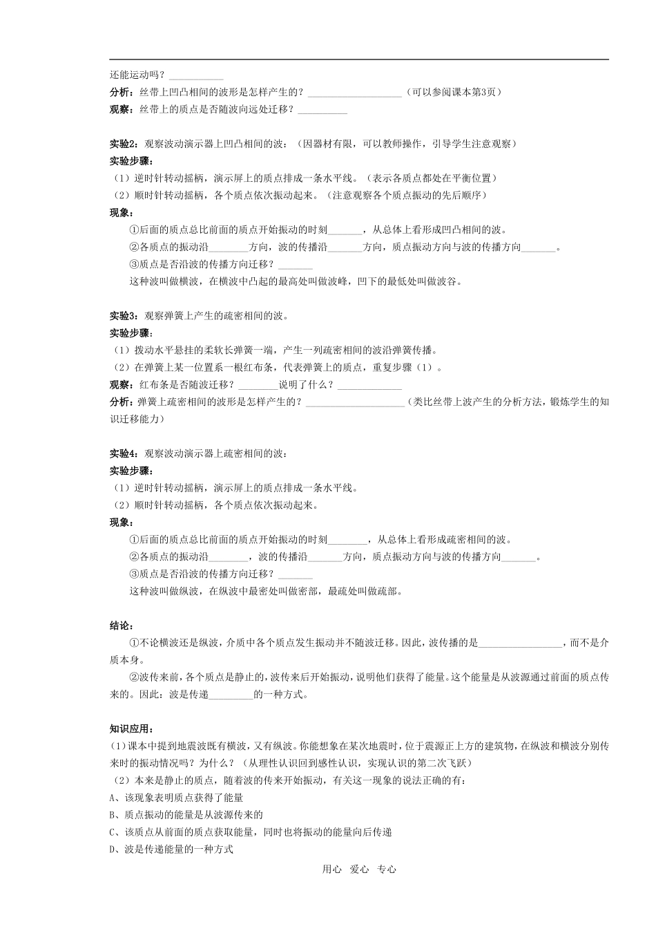 选修3-4第十二章教学设计2008-6-5_第2页
