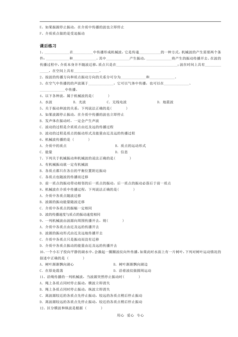 选修3-4第十二章教学设计2008-6-5_第3页