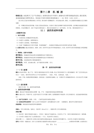 选修3-4第十二章教学设计2008-6-5