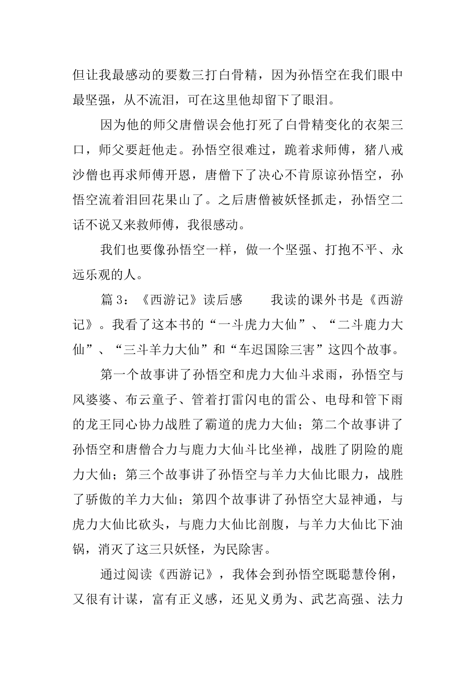 西游记读后感三篇_第2页