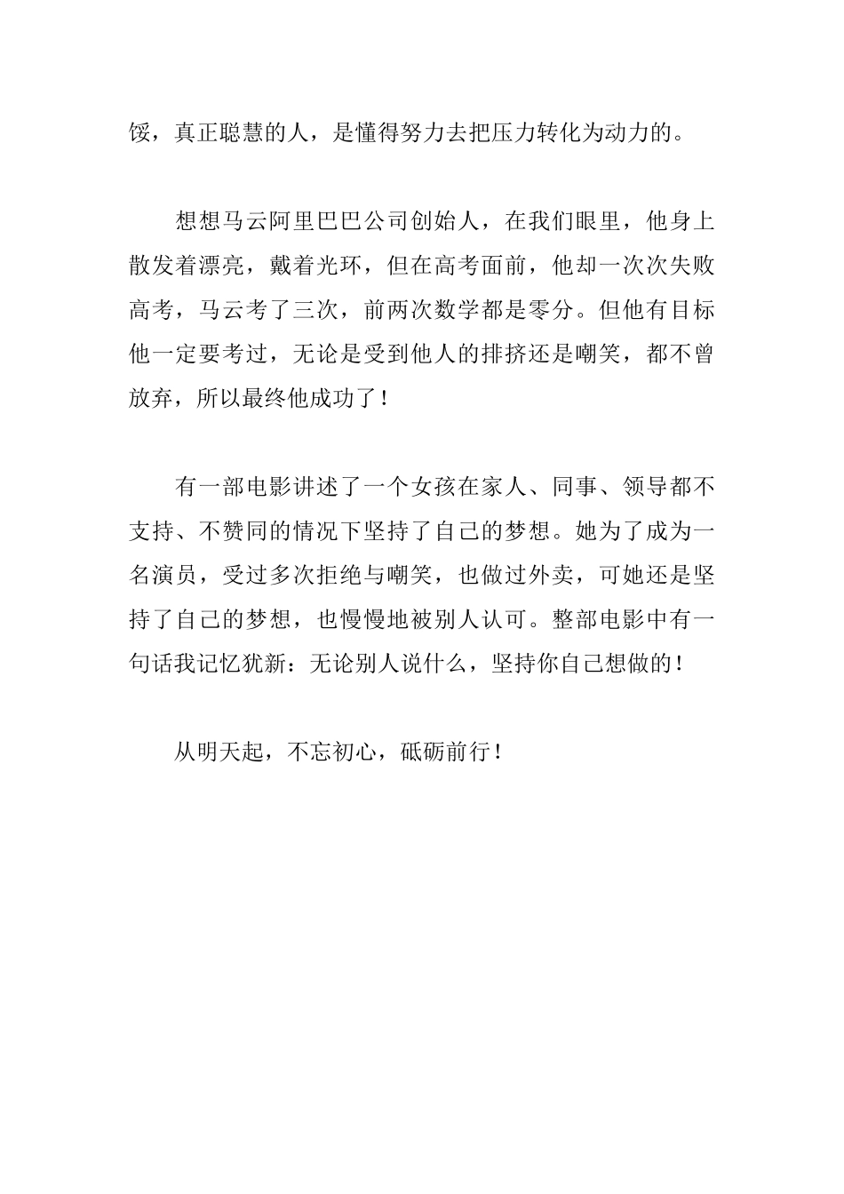 西游记读后感关于西游记的读后感700字_第2页