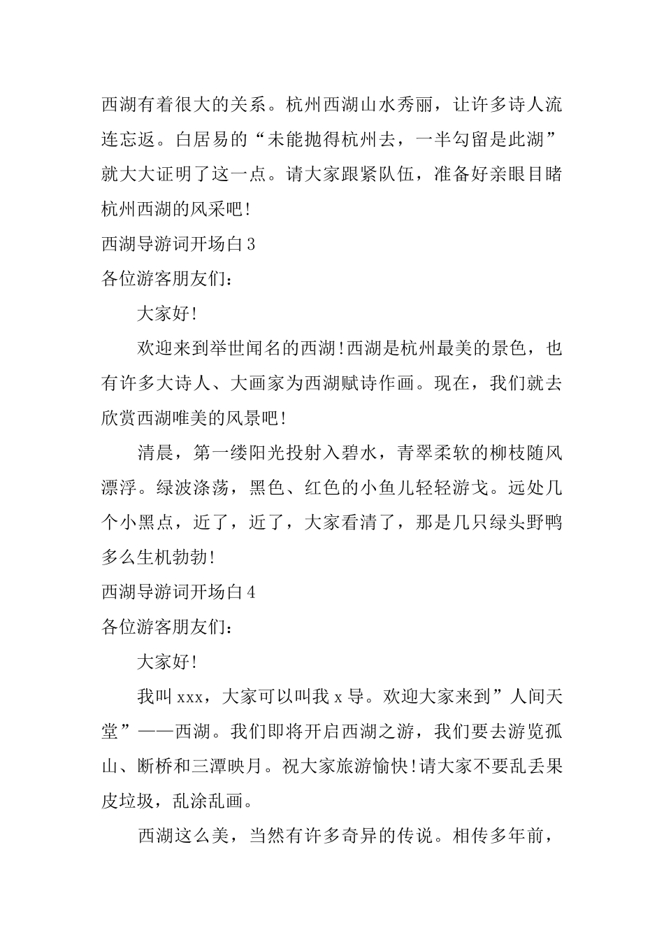 西湖导游词开场白_第2页
