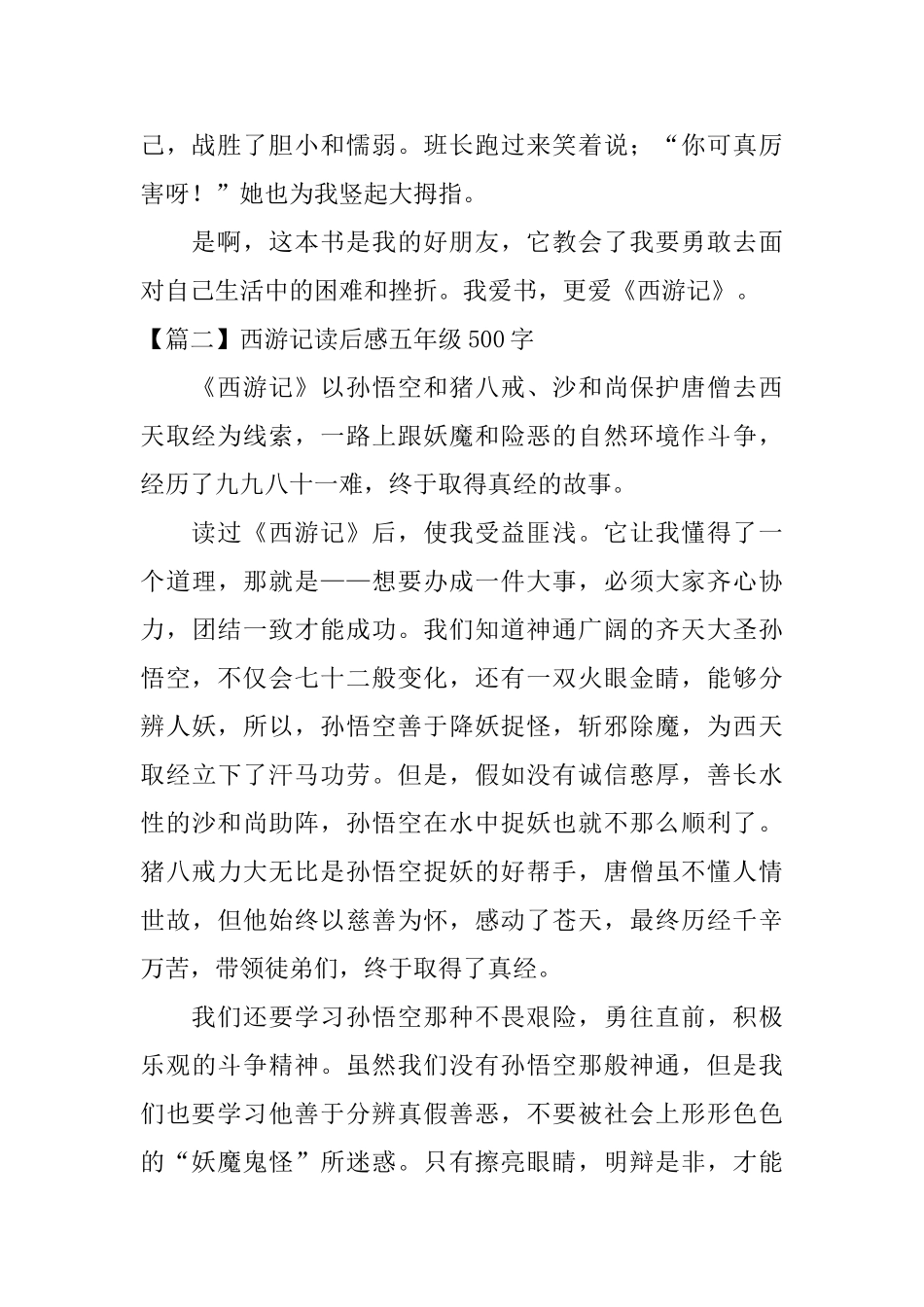 西游记读后感五年级500字_第2页