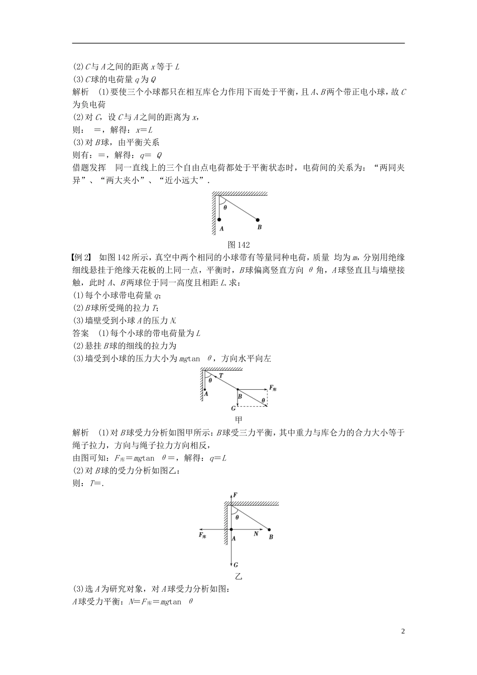 重庆市万州区分水中学高中物理 第一章 第4讲 习题课 电场的力的性质教学案 新人教版选修3-1_第2页