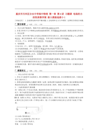 重庆市万州区分水中学高中物理 第一章 第4讲 习题课 电场的力的性质教学案 新人教版选修3-1