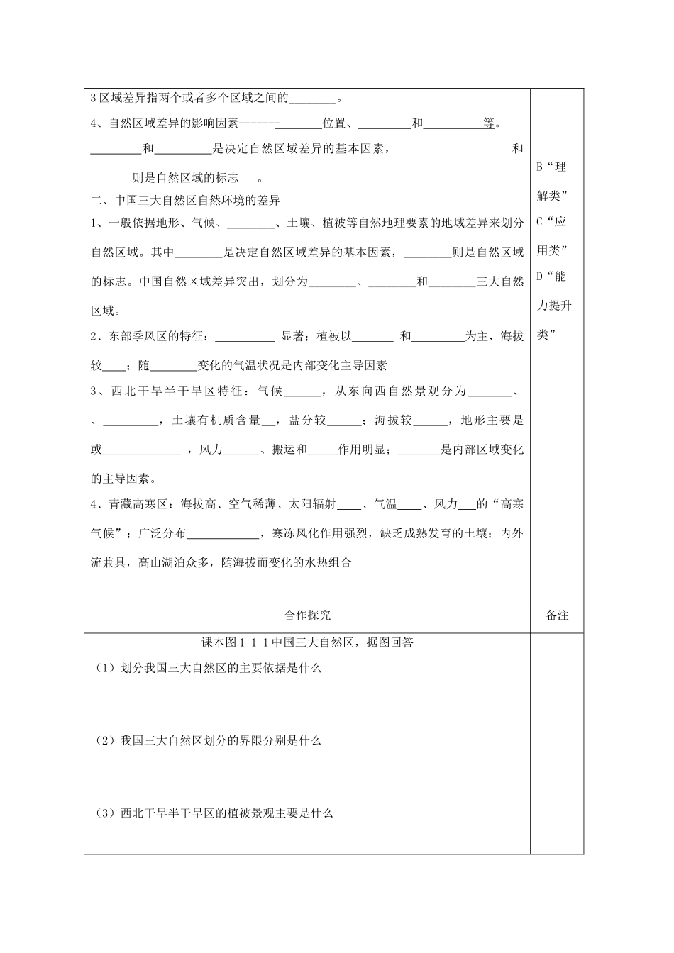 陕西省澄城县寺前中学2013-2014学年高二地理上学期《区域和区域差异》第一课时教学案 中图版必修3_第2页