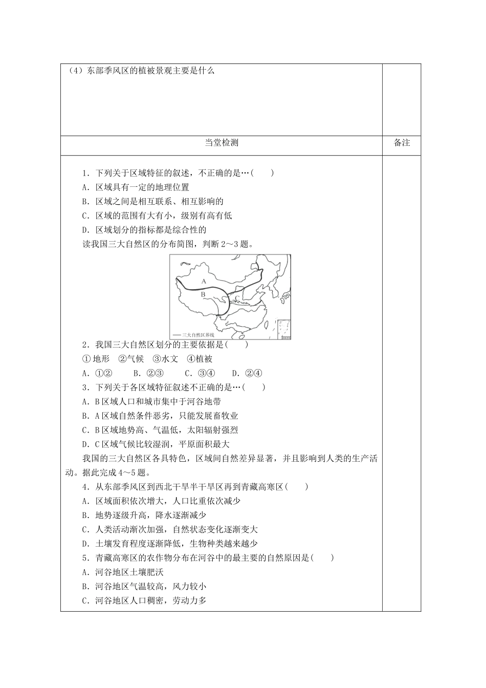 陕西省澄城县寺前中学2013-2014学年高二地理上学期《区域和区域差异》第一课时教学案 中图版必修3_第3页