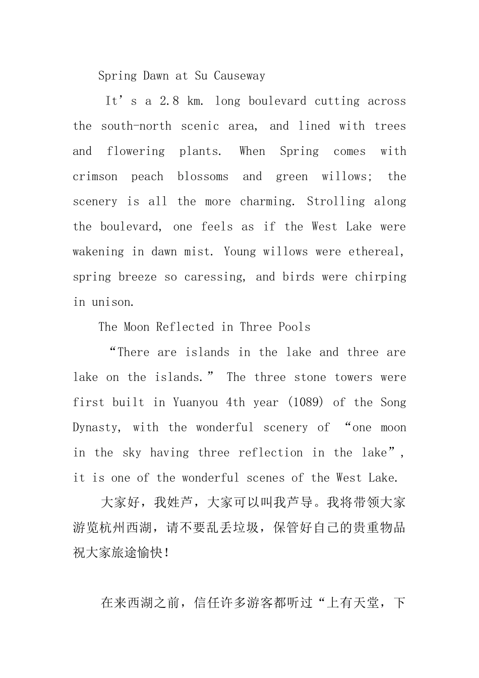 西湖旅游英语的导游词_第2页