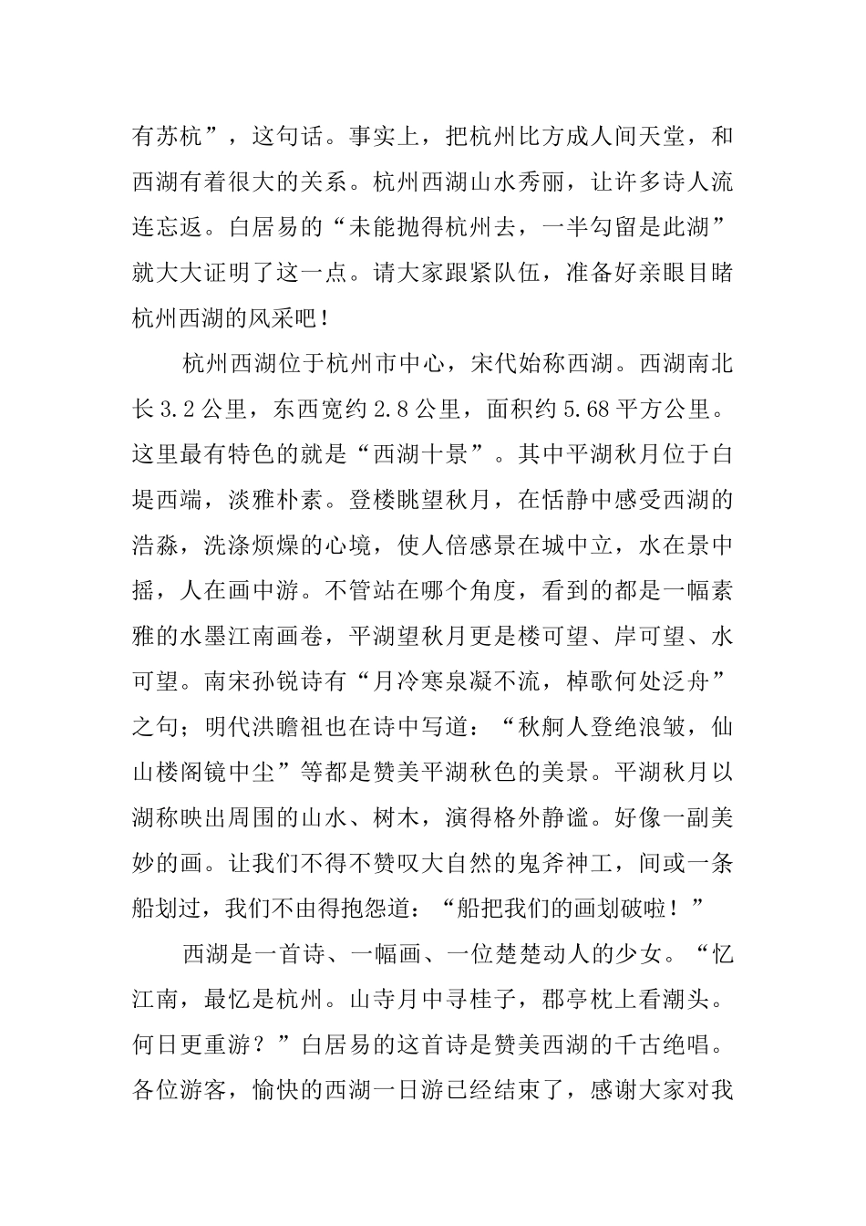 西湖旅游英语的导游词_第3页