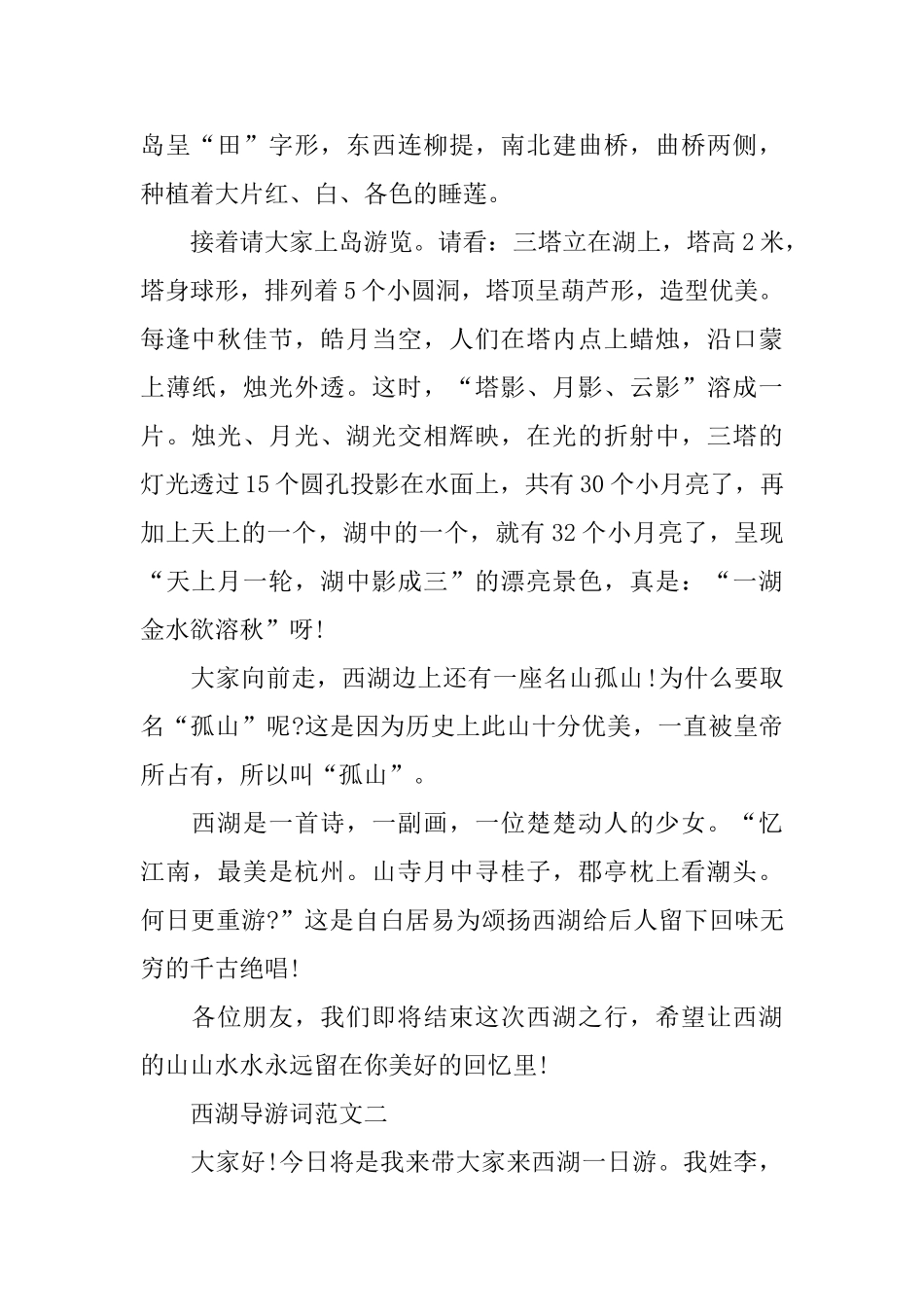 西湖导游词范文三篇_第2页
