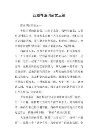 西湖导游词范文三篇