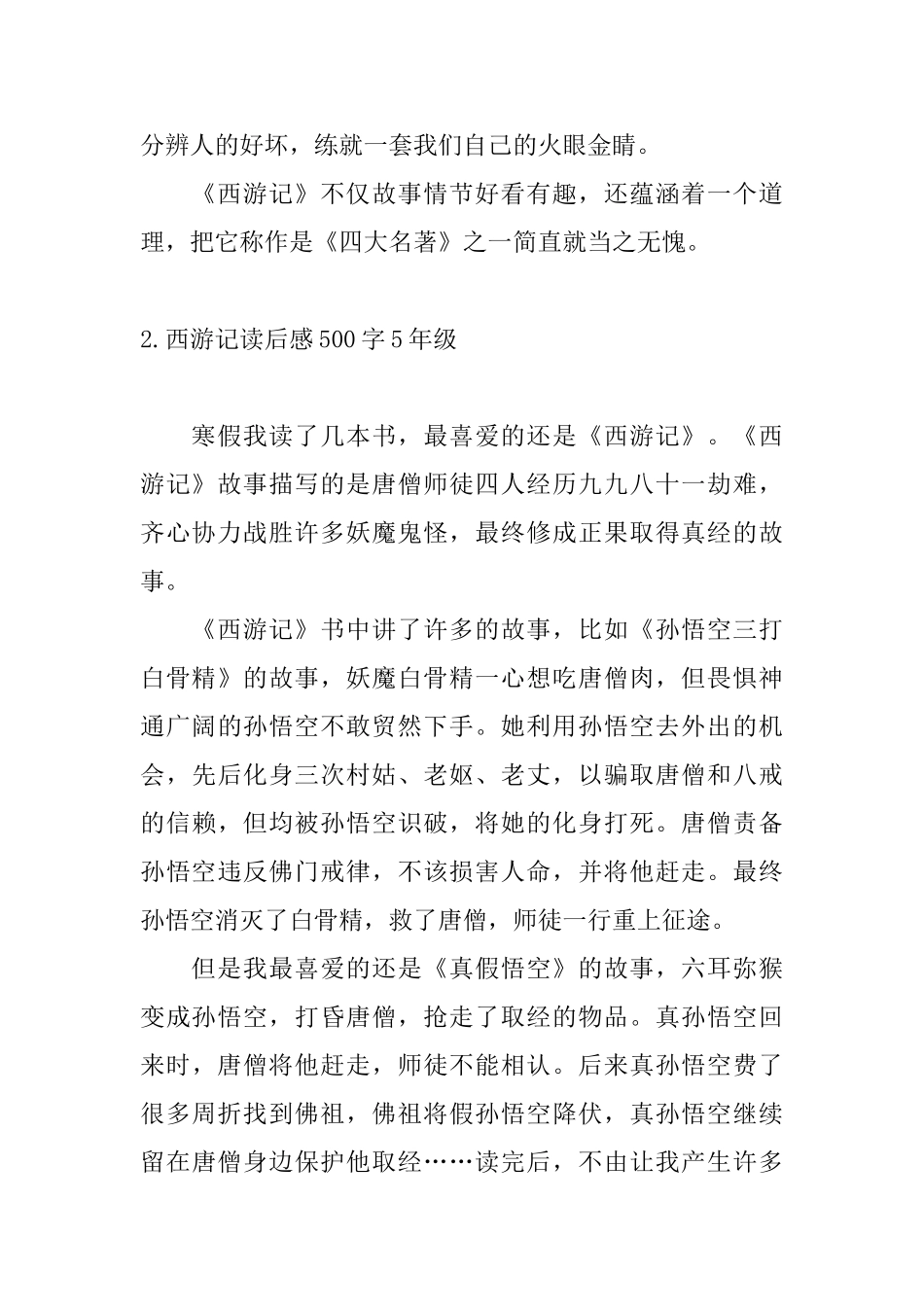 西游记读后感500字5年级_第2页