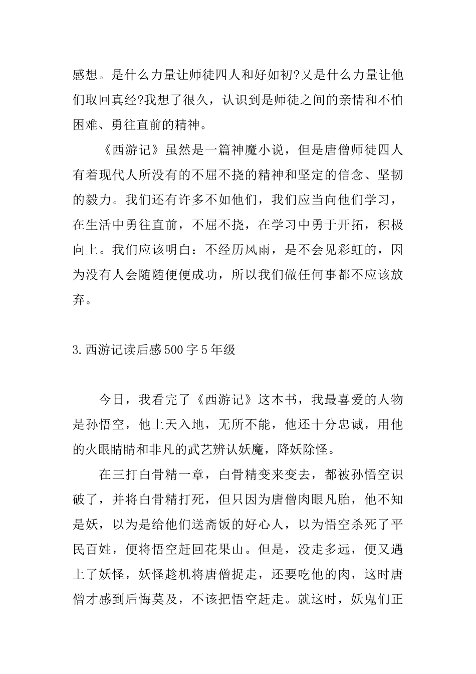 西游记读后感500字5年级_第3页