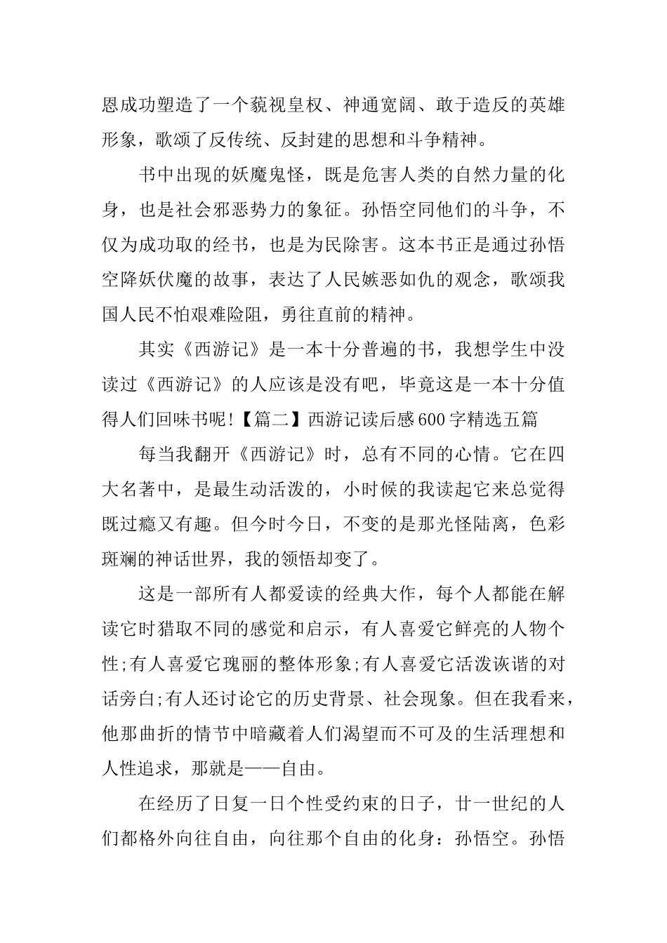 西游记读后感600字精选五篇_第2页