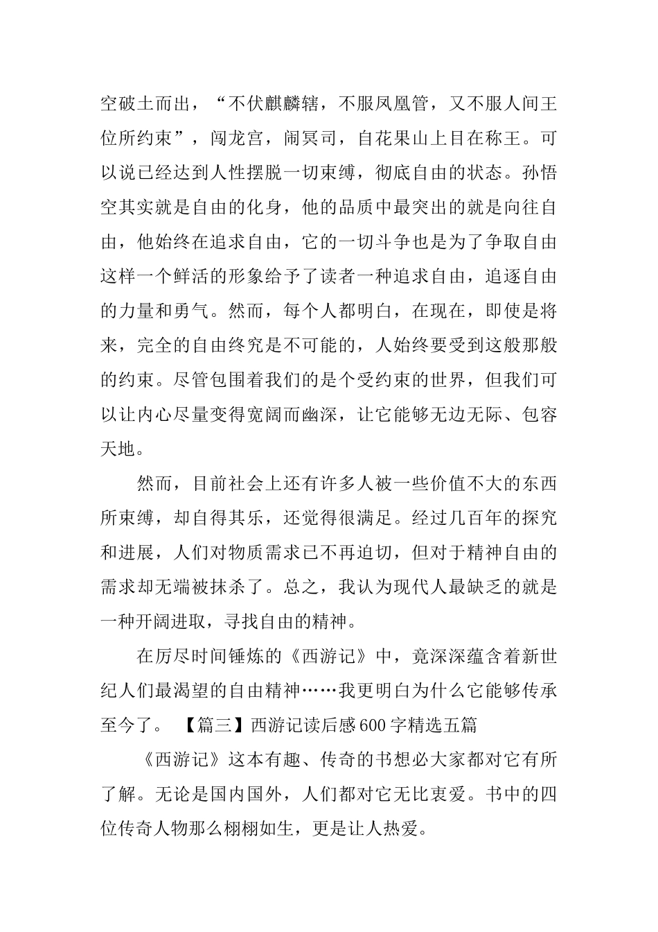 西游记读后感600字精选五篇_第3页
