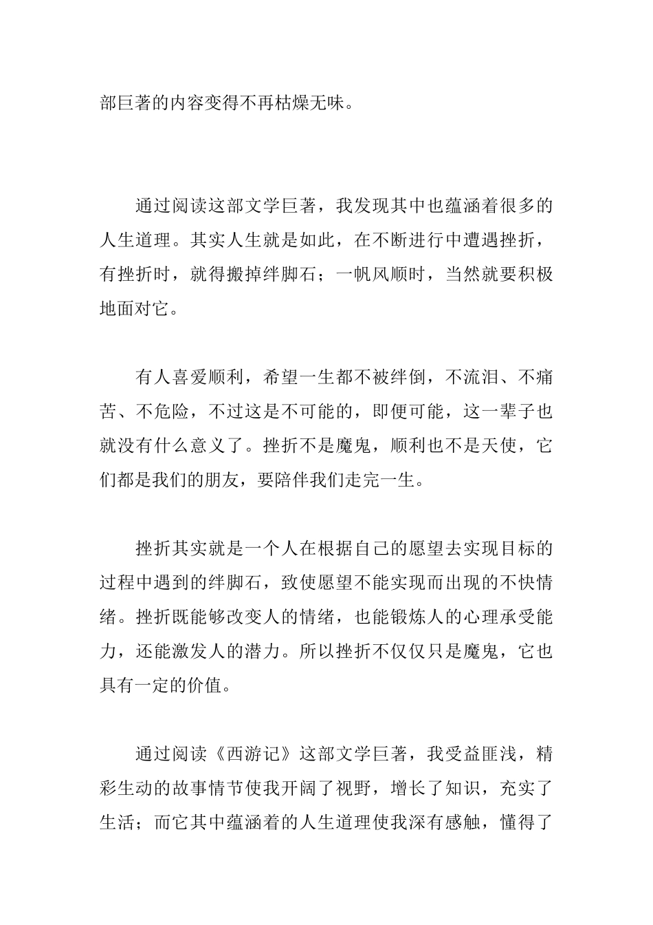 西游记读后感750字_第2页